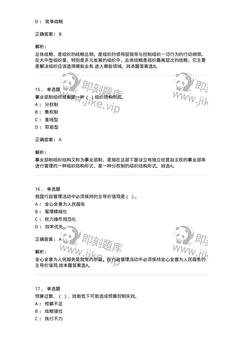 601-管理学概论[试看]-137553_军队文职(1)_01.军队文职真题-专业课_（全）版本一（历年真题+章节练习+模拟题）_档案专业(军队文职)_章节练习_题目+解析