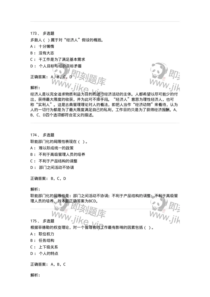 601-管理学概论[试看]-137553_军队文职(1)_01.军队文职真题-专业课_（全）版本一（历年真题+章节练习+模拟题）_档案专业(军队文职)_章节练习_题目+解析