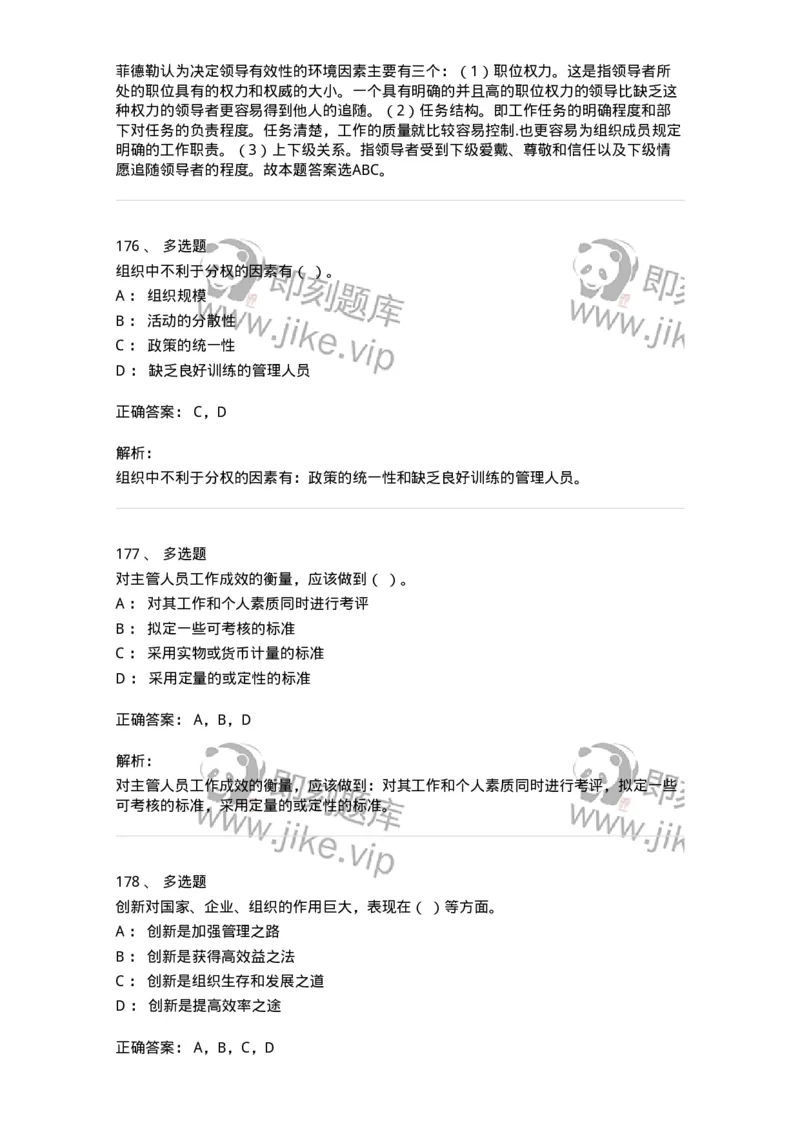 601-管理学概论[试看]-137553_军队文职(1)_01.军队文职真题-专业课_（全）版本一（历年真题+章节练习+模拟题）_档案专业(军队文职)_章节练习_题目+解析
