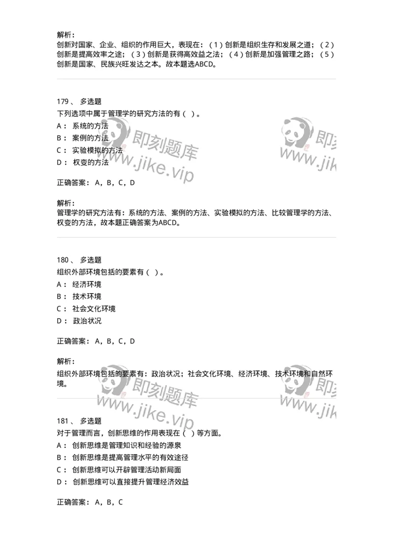 601-管理学概论[试看]-137553_军队文职(1)_01.军队文职真题-专业课_（全）版本一（历年真题+章节练习+模拟题）_档案专业(军队文职)_章节练习_题目+解析