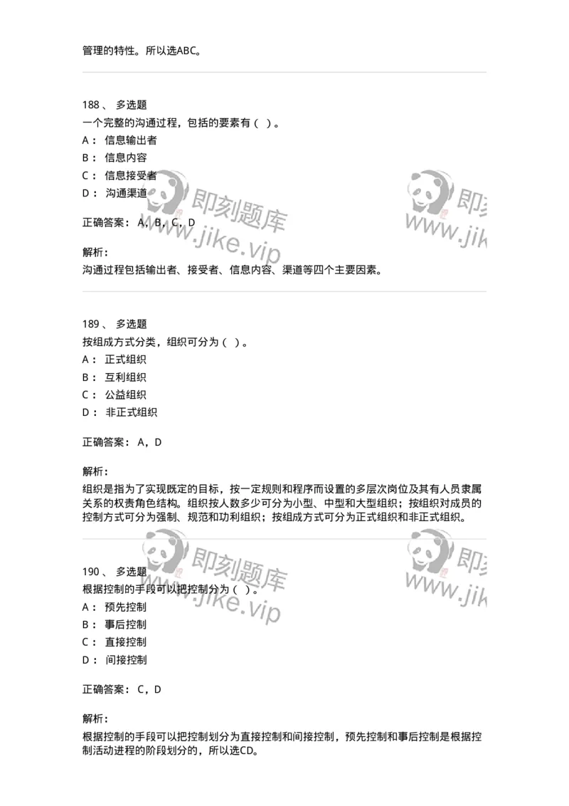 601-管理学概论[试看]-137553_军队文职(1)_01.军队文职真题-专业课_（全）版本一（历年真题+章节练习+模拟题）_档案专业(军队文职)_章节练习_题目+解析
