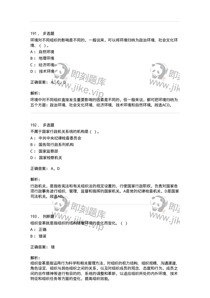 601-管理学概论[试看]-137553_军队文职(1)_01.军队文职真题-专业课_（全）版本一（历年真题+章节练习+模拟题）_档案专业(军队文职)_章节练习_题目+解析