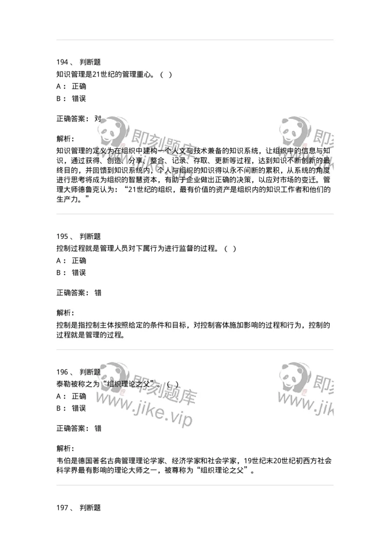 601-管理学概论[试看]-137553_军队文职(1)_01.军队文职真题-专业课_（全）版本一（历年真题+章节练习+模拟题）_档案专业(军队文职)_章节练习_题目+解析