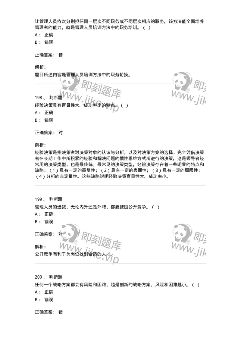 601-管理学概论[试看]-137553_军队文职(1)_01.军队文职真题-专业课_（全）版本一（历年真题+章节练习+模拟题）_档案专业(军队文职)_章节练习_题目+解析