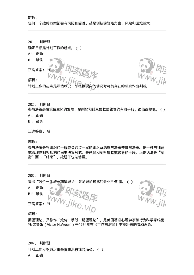 601-管理学概论[试看]-137553_军队文职(1)_01.军队文职真题-专业课_（全）版本一（历年真题+章节练习+模拟题）_档案专业(军队文职)_章节练习_题目+解析