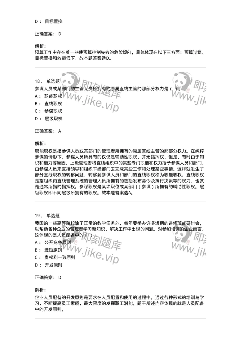 601-管理学概论[试看]-137553_军队文职(1)_01.军队文职真题-专业课_（全）版本一（历年真题+章节练习+模拟题）_档案专业(军队文职)_章节练习_题目+解析