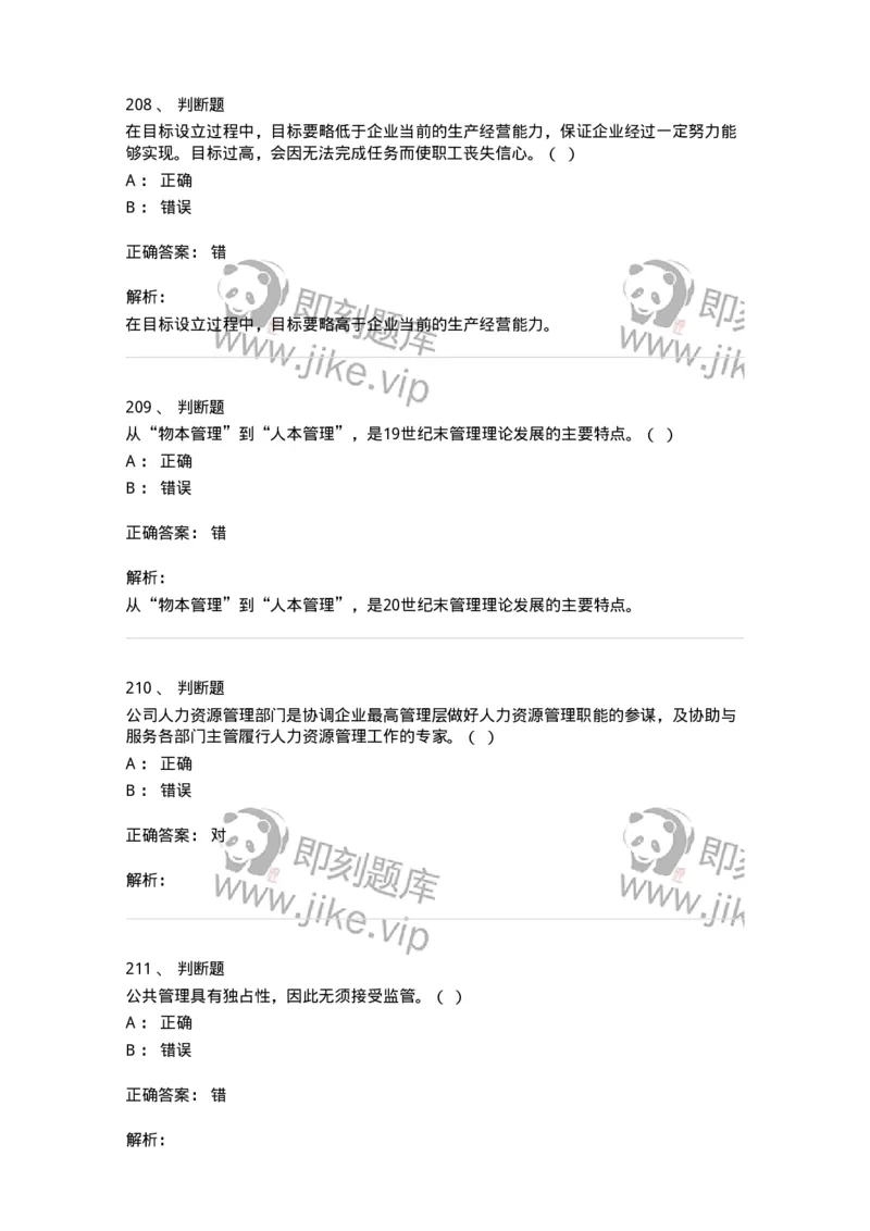 601-管理学概论[试看]-137553_军队文职(1)_01.军队文职真题-专业课_（全）版本一（历年真题+章节练习+模拟题）_档案专业(军队文职)_章节练习_题目+解析