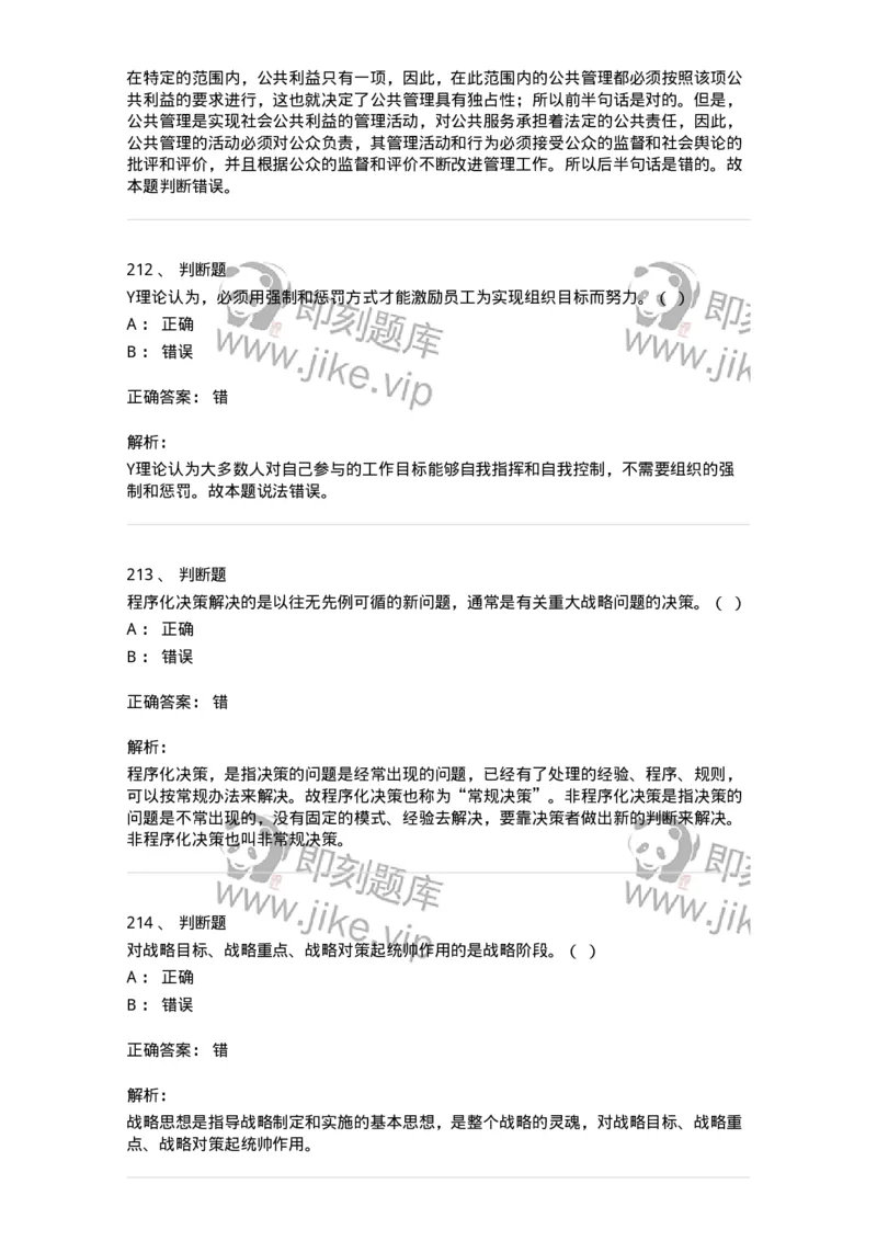 601-管理学概论[试看]-137553_军队文职(1)_01.军队文职真题-专业课_（全）版本一（历年真题+章节练习+模拟题）_档案专业(军队文职)_章节练习_题目+解析