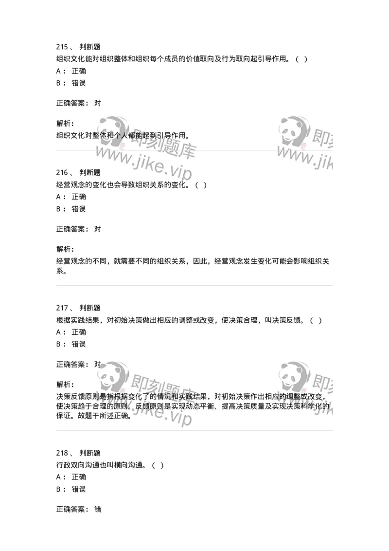 601-管理学概论[试看]-137553_军队文职(1)_01.军队文职真题-专业课_（全）版本一（历年真题+章节练习+模拟题）_档案专业(军队文职)_章节练习_题目+解析