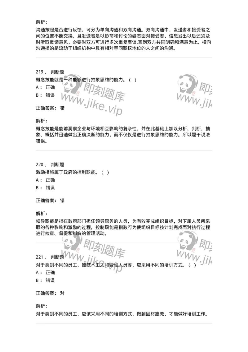 601-管理学概论[试看]-137553_军队文职(1)_01.军队文职真题-专业课_（全）版本一（历年真题+章节练习+模拟题）_档案专业(军队文职)_章节练习_题目+解析