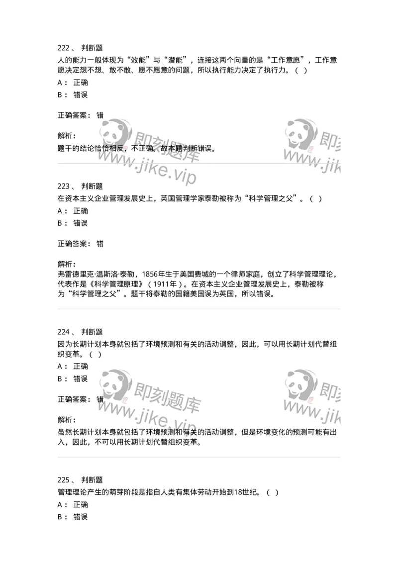 601-管理学概论[试看]-137553_军队文职(1)_01.军队文职真题-专业课_（全）版本一（历年真题+章节练习+模拟题）_档案专业(军队文职)_章节练习_题目+解析