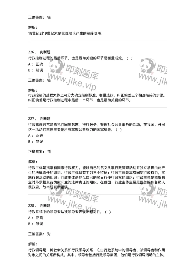601-管理学概论[试看]-137553_军队文职(1)_01.军队文职真题-专业课_（全）版本一（历年真题+章节练习+模拟题）_档案专业(军队文职)_章节练习_题目+解析