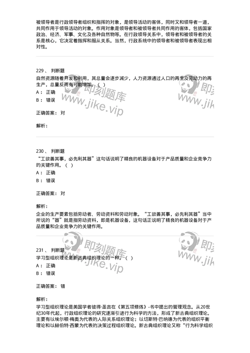 601-管理学概论[试看]-137553_军队文职(1)_01.军队文职真题-专业课_（全）版本一（历年真题+章节练习+模拟题）_档案专业(军队文职)_章节练习_题目+解析
