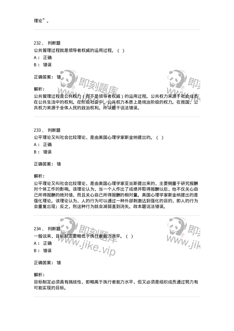601-管理学概论[试看]-137553_军队文职(1)_01.军队文职真题-专业课_（全）版本一（历年真题+章节练习+模拟题）_档案专业(军队文职)_章节练习_题目+解析