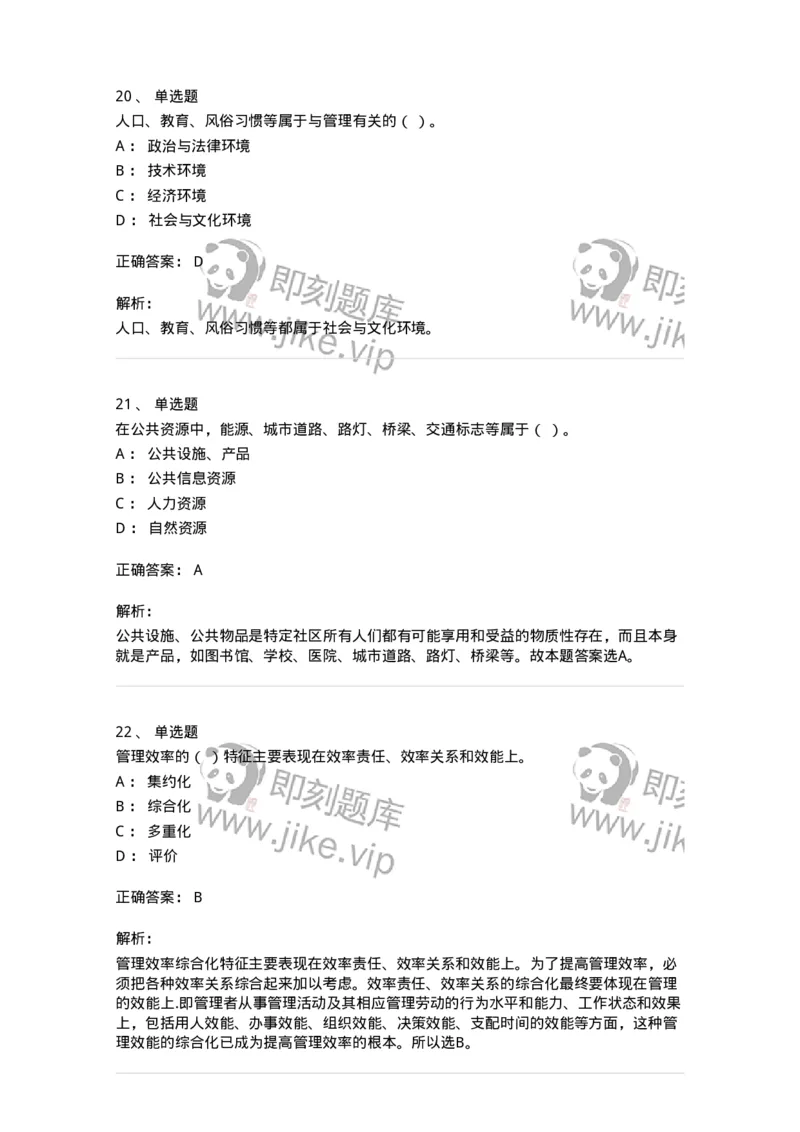 601-管理学概论[试看]-137553_军队文职(1)_01.军队文职真题-专业课_（全）版本一（历年真题+章节练习+模拟题）_档案专业(军队文职)_章节练习_题目+解析