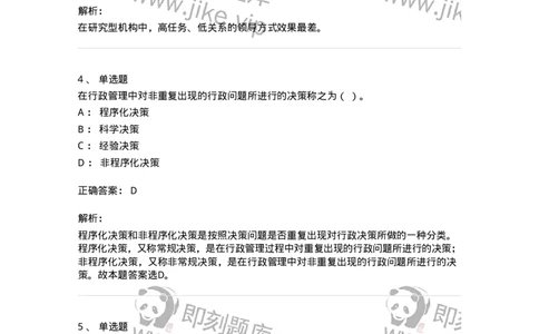 601-管理学概论[试看]-137553_军队文职(1)_01.军队文职真题-专业课_（全）版本一（历年真题+章节练习+模拟题）_档案专业(军队文职)_章节练习_题目+解析