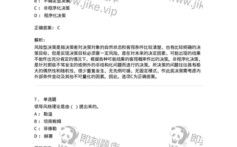 601-管理学概论[试看]-137553_军队文职(1)_01.军队文职真题-专业课_（全）版本一（历年真题+章节练习+模拟题）_档案专业(军队文职)_章节练习_题目+解析