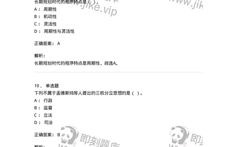 601-管理学概论[试看]-137553_军队文职(1)_01.军队文职真题-专业课_（全）版本一（历年真题+章节练习+模拟题）_档案专业(军队文职)_章节练习_题目+解析