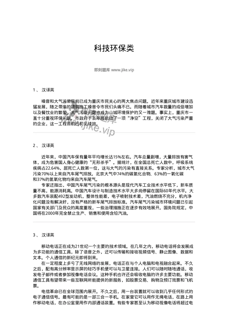 340705-科技环保类-174350_军队文职(1)_01.军队文职真题-专业课_（全）版本一（历年真题+章节练习+模拟题）_英语言文学(军队文职)_章节练习_纯题目