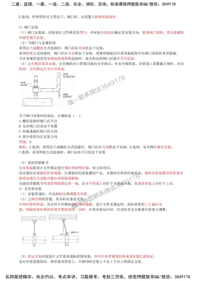 33-第4章-4.2-工业管道施工技术（一）_2026年一级建造师_2026年一建机电_2025年一建机电SVIP_02-基础精讲✿高端面授✿深度强化_36-机电《教材精讲班》王建波SMR