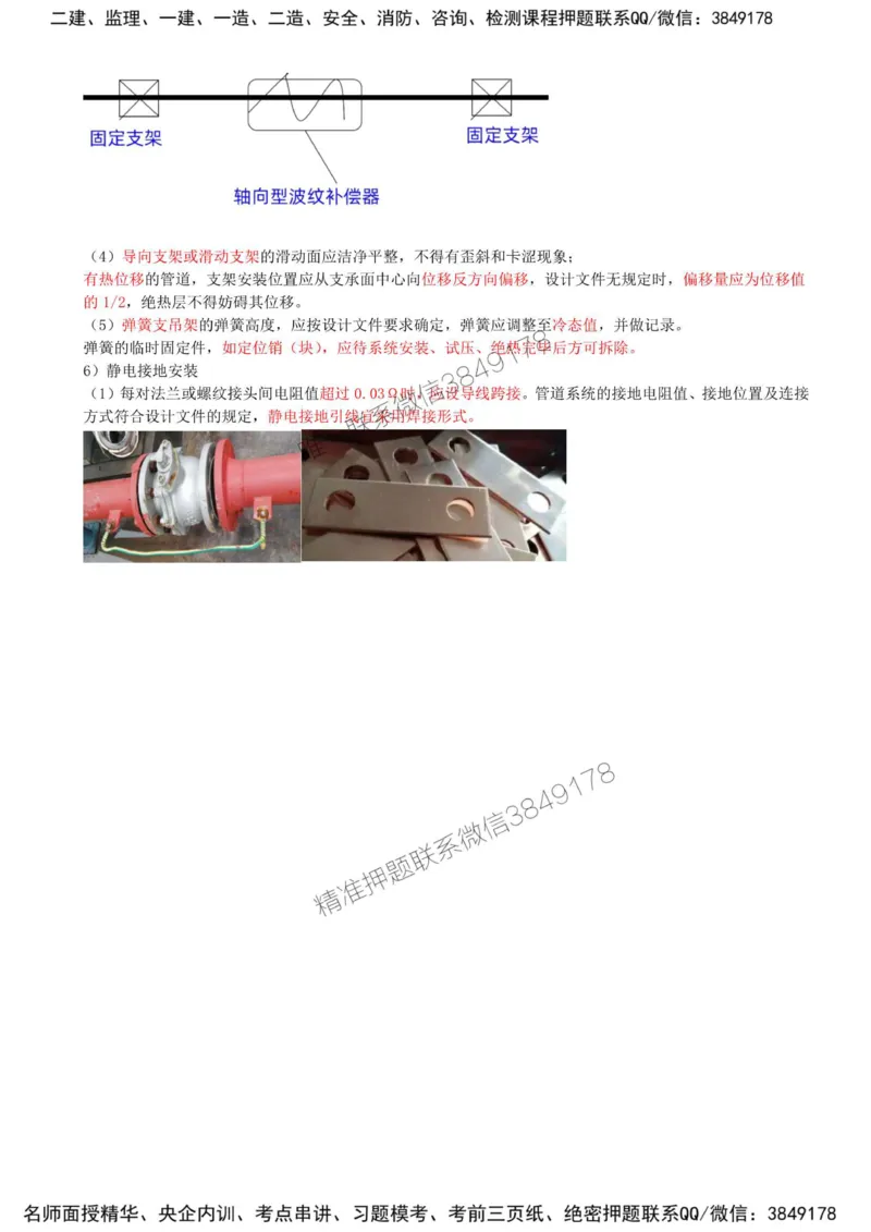 33-第4章-4.2-工业管道施工技术（一）_2026年一级建造师_2026年一建机电_2025年一建机电SVIP_02-基础精讲✿高端面授✿深度强化_36-机电《教材精讲班》王建波SMR