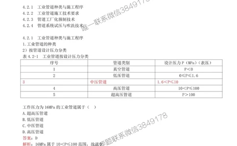 33-第4章-4.2-工业管道施工技术（一）_2026年一级建造师_2026年一建机电_2025年一建机电SVIP_02-基础精讲✿高端面授✿深度强化_36-机电《教材精讲班》王建波SMR