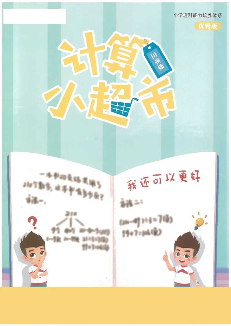 3年级9月_一年级1-12月计算小超市_三年级1-12月计算小超市