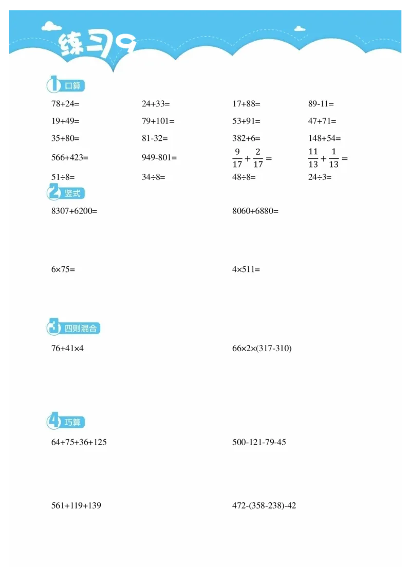 3年级9月_一年级1-12月计算小超市_三年级1-12月计算小超市