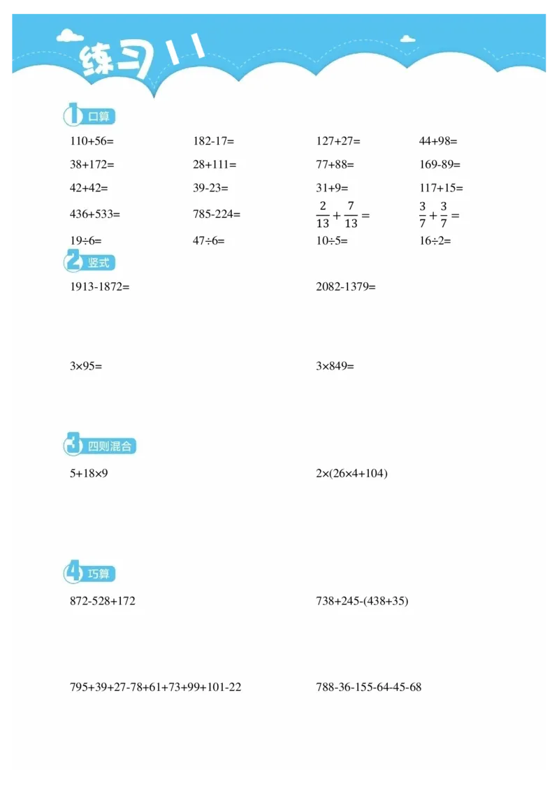 3年级9月_一年级1-12月计算小超市_三年级1-12月计算小超市
