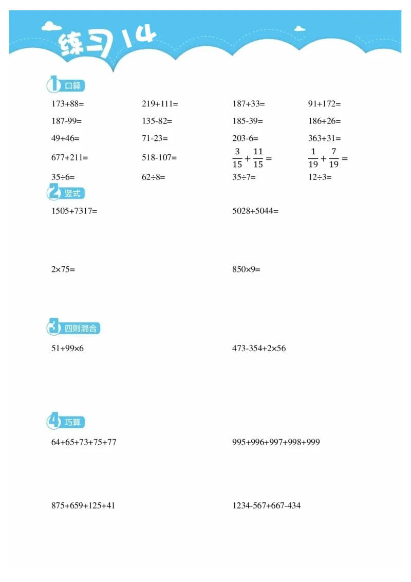 3年级9月_一年级1-12月计算小超市_三年级1-12月计算小超市