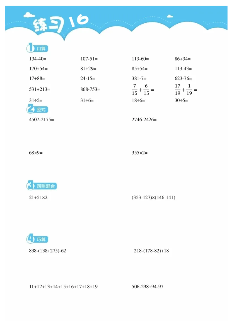 3年级9月_一年级1-12月计算小超市_三年级1-12月计算小超市