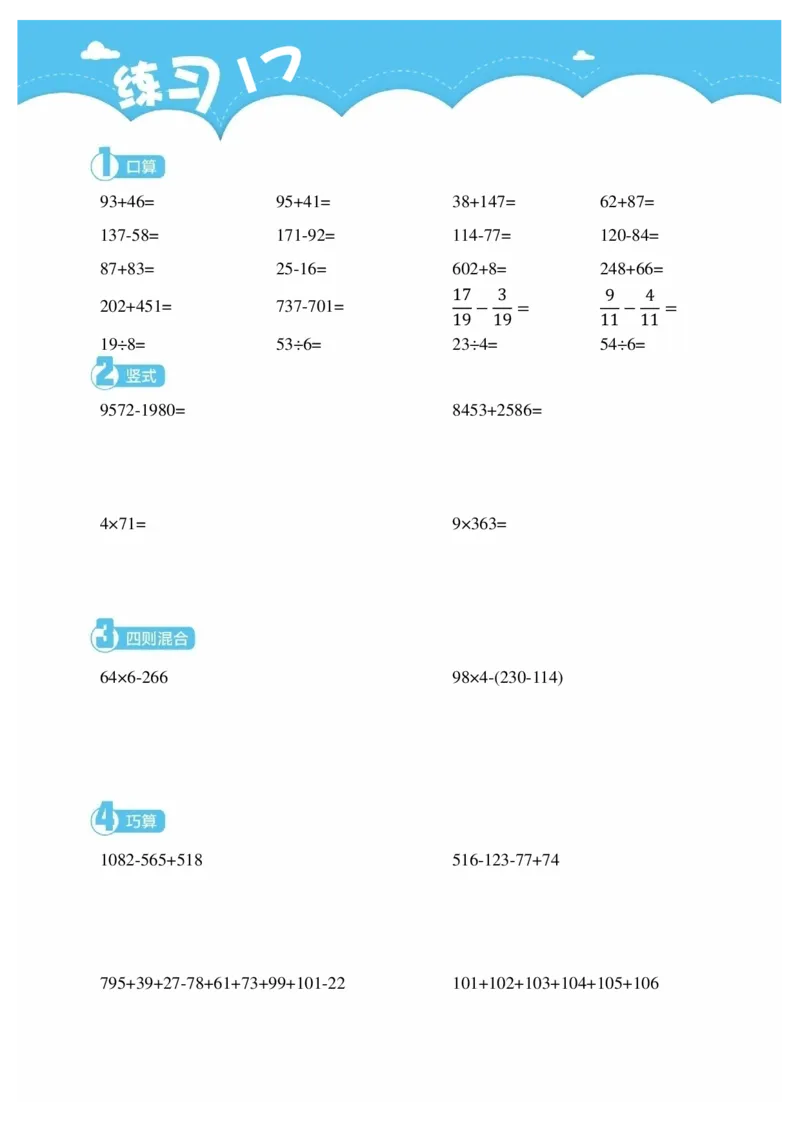 3年级9月_一年级1-12月计算小超市_三年级1-12月计算小超市