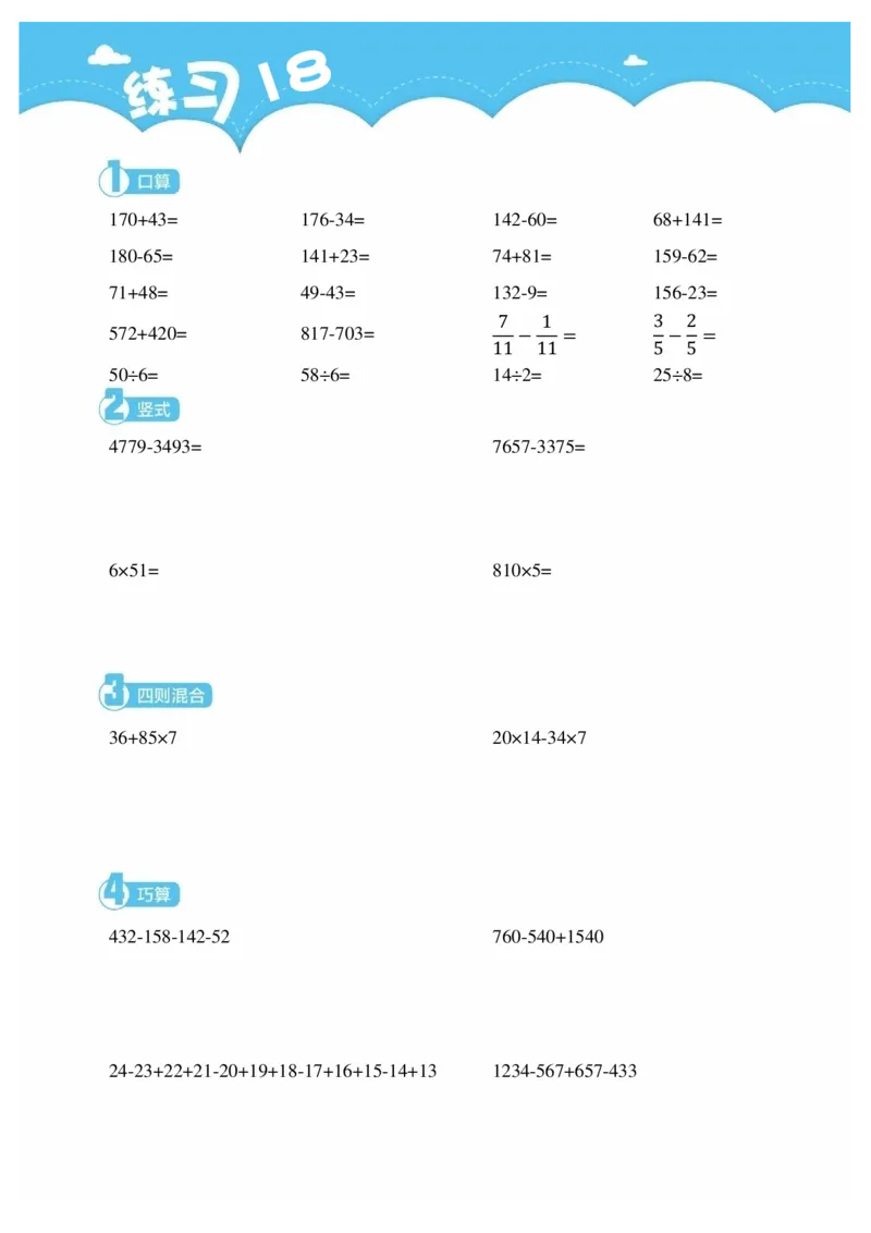 3年级9月_一年级1-12月计算小超市_三年级1-12月计算小超市