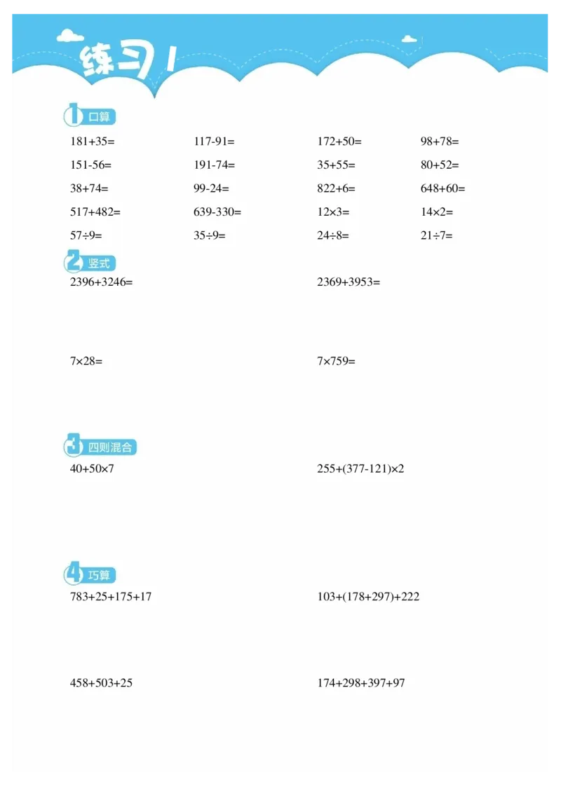3年级9月_一年级1-12月计算小超市_三年级1-12月计算小超市