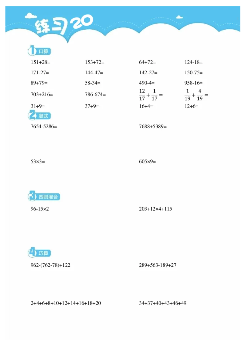 3年级9月_一年级1-12月计算小超市_三年级1-12月计算小超市