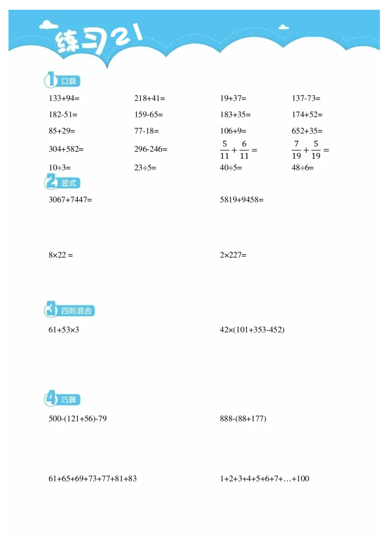 3年级9月_一年级1-12月计算小超市_三年级1-12月计算小超市