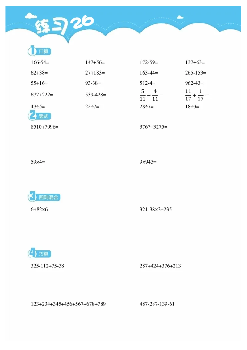 3年级9月_一年级1-12月计算小超市_三年级1-12月计算小超市