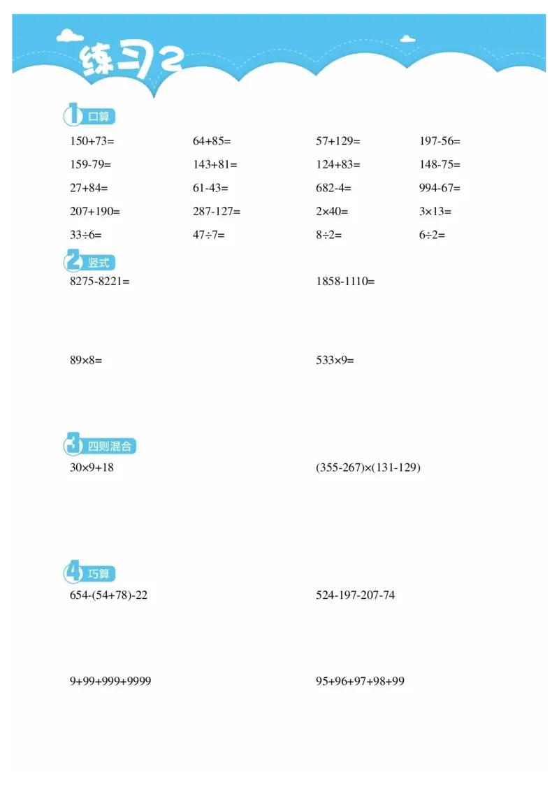 3年级9月_一年级1-12月计算小超市_三年级1-12月计算小超市