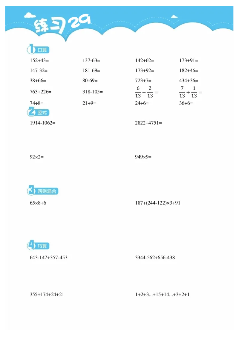 3年级9月_一年级1-12月计算小超市_三年级1-12月计算小超市