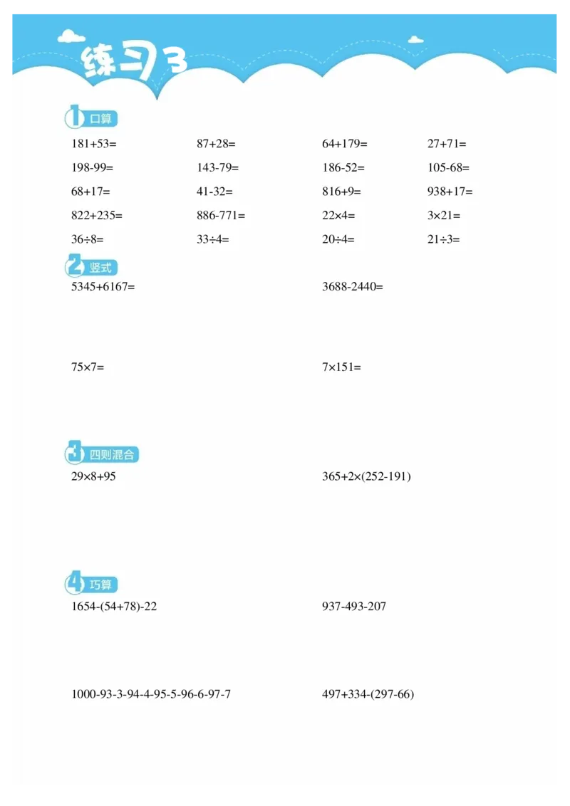 3年级9月_一年级1-12月计算小超市_三年级1-12月计算小超市
