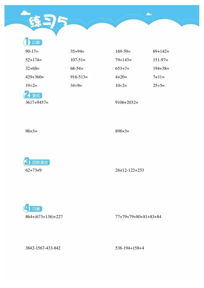 3年级9月_一年级1-12月计算小超市_三年级1-12月计算小超市