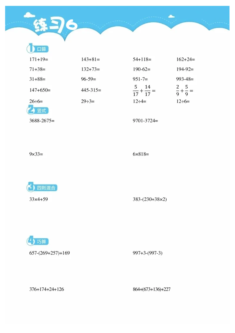 3年级9月_一年级1-12月计算小超市_三年级1-12月计算小超市
