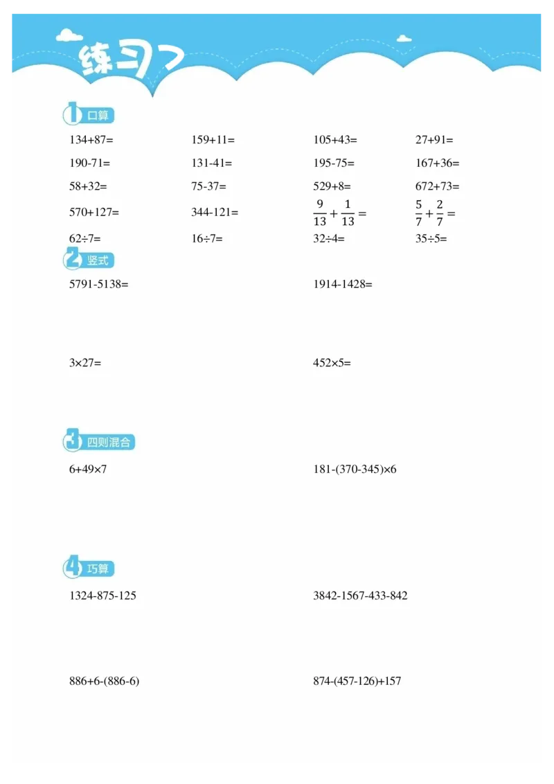 3年级9月_一年级1-12月计算小超市_三年级1-12月计算小超市