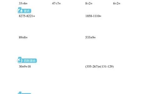 3年级9月_一年级1-12月计算小超市_三年级1-12月计算小超市
