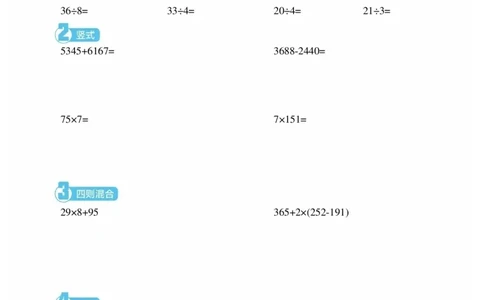 3年级9月_一年级1-12月计算小超市_三年级1-12月计算小超市