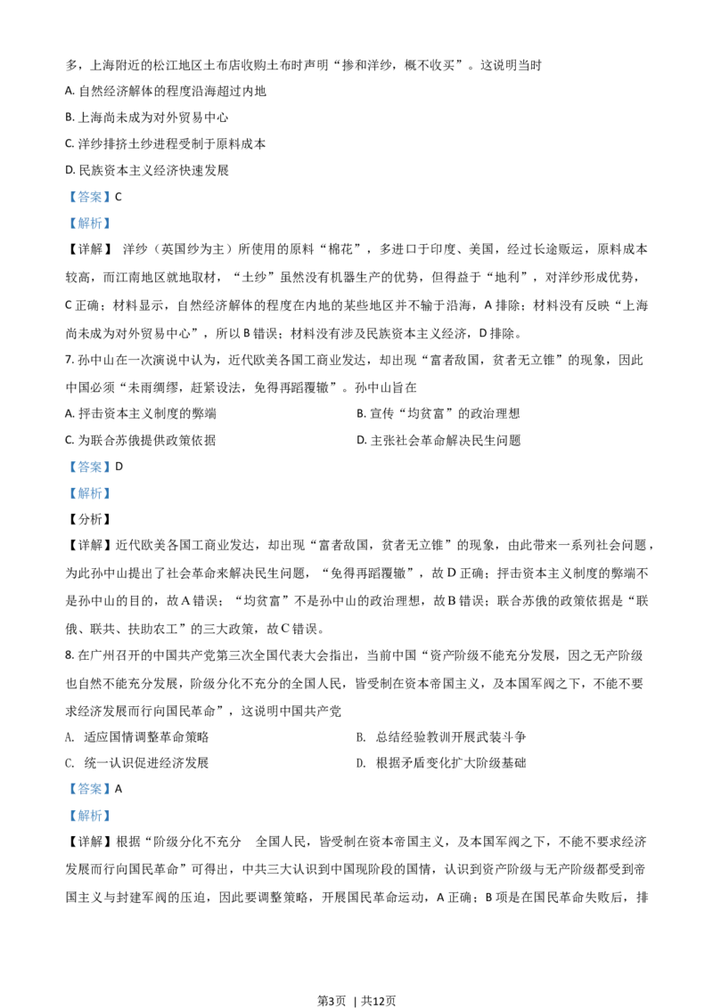 2021年高考历史试卷（广东）（解析卷）_历史历年高考真题_新&middot;Word版2008-2025&middot;高考历史真题_历史（按年份分类）2008-2025_2021&middot;历史高考真题