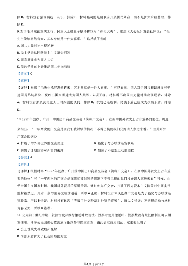 2021年高考历史试卷（广东）（解析卷）_历史历年高考真题_新&middot;Word版2008-2025&middot;高考历史真题_历史（按年份分类）2008-2025_2021&middot;历史高考真题