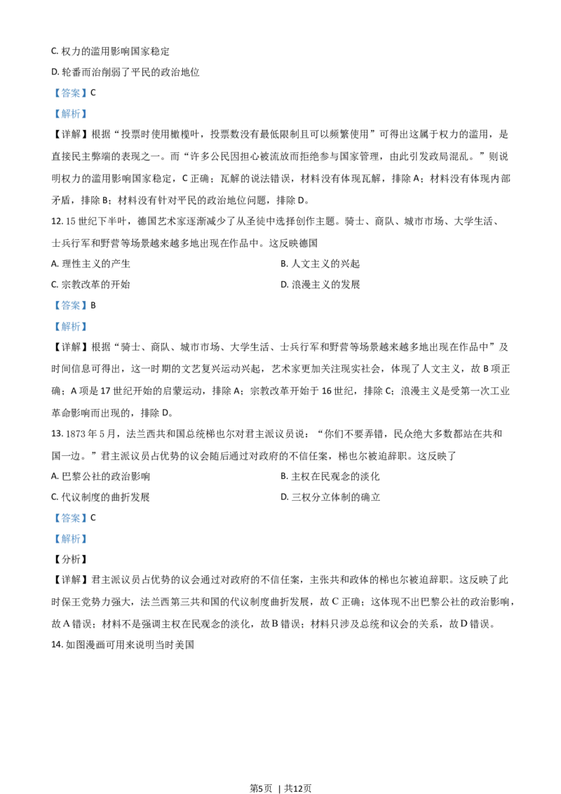2021年高考历史试卷（广东）（解析卷）_历史历年高考真题_新&middot;Word版2008-2025&middot;高考历史真题_历史（按年份分类）2008-2025_2021&middot;历史高考真题
