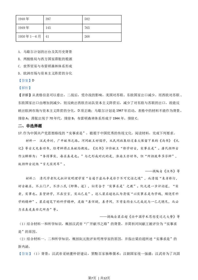 2021年高考历史试卷（广东）（解析卷）_历史历年高考真题_新&middot;Word版2008-2025&middot;高考历史真题_历史（按年份分类）2008-2025_2021&middot;历史高考真题