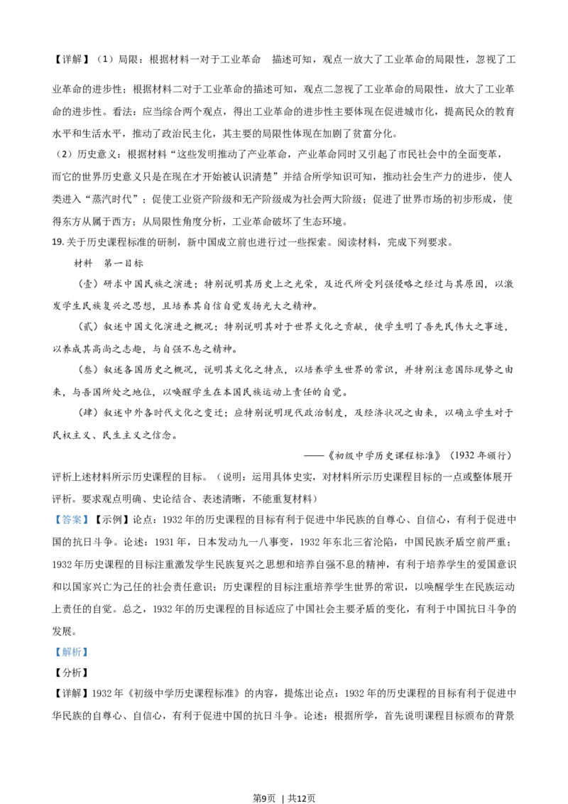 2021年高考历史试卷（广东）（解析卷）_历史历年高考真题_新&middot;Word版2008-2025&middot;高考历史真题_历史（按年份分类）2008-2025_2021&middot;历史高考真题